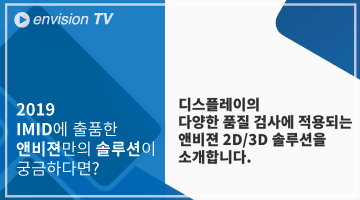 22.-2019-IMID에-출품한-앤비젼.png