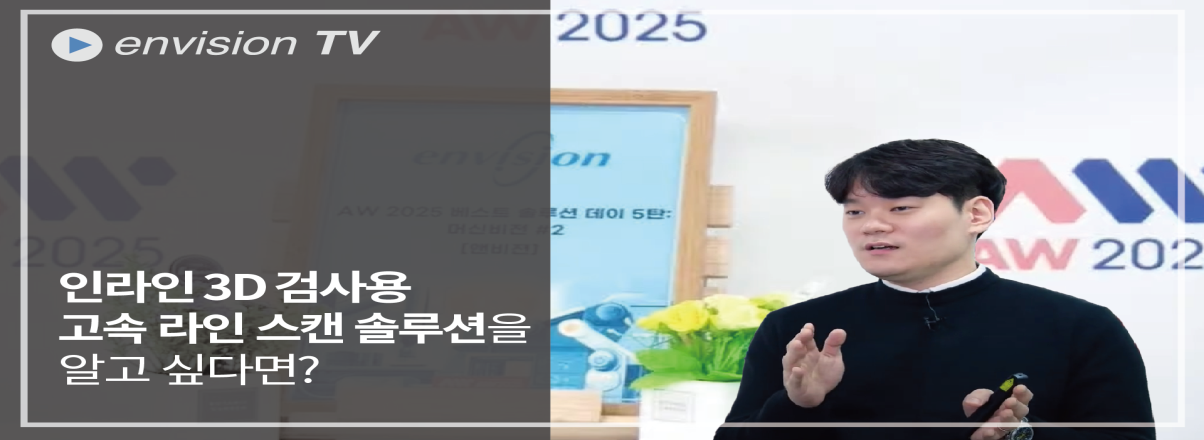 22025AW웨비나-3D.png