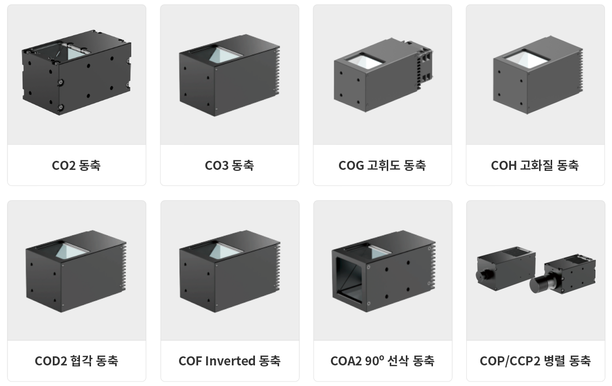 동축 조명 라인업 제품군